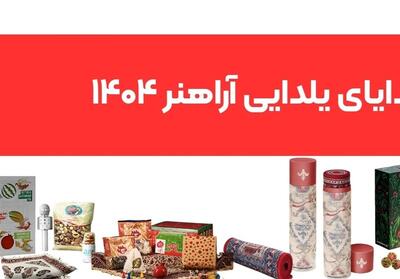  آراهنر | انتخاب‌های هوشمندانه برای هدیه سازمانی شب یلدا - تسنیم