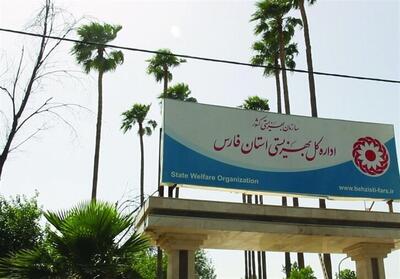  بهزیستی فارس؛ قربانی تازه‌ مداخلات غیر تخصصی، سیاسی‌کاری و سهم‌خواهی! - تسنیم