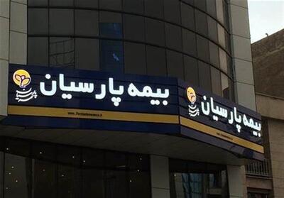  پیام تبریک مدیرعامل بیمه پارسیان به مناسبت گرامیداشت روز بیمه - تسنیم