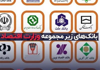  برنامه وزارت اقتصاد برای تداوم برخورد با بانک‌های ناتراز باید ادامه داشته باشد - تسنیم