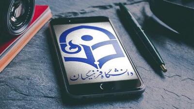  درخواست متقاضیان دانشگاه فرهنگیان برای افزایش سن در این دانشگاه