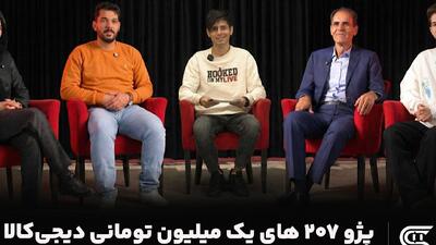  پژو ۲۰۷‌های یک میلیون تومانی دیجی‌کالا توسط سوییچ تامین و تحویل داده شد