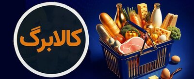 مرحله پنجم کالابرگ از شنبه ۱۵ آذر آغاز می‌شود / شارژ متفاوت برای دهک‌های اول