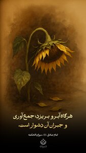 طرح/ ریختن آبرو ...