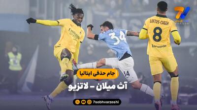 خلاصه بازی آث میلان 0 - لاتزیو 1