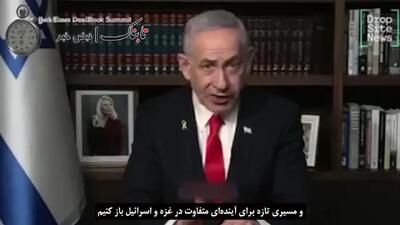  ادعای تازه نتانیاهو درباره ترورها و ساخت بمب اتم ایران + زیرنویس