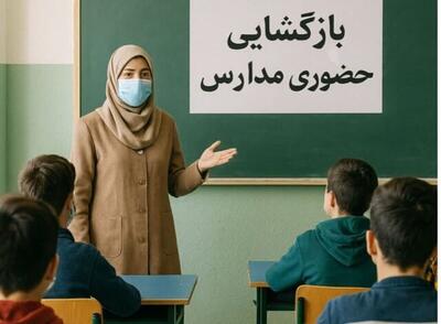 آموزش و پرورش گیلان: بیمارهای تنفسی کنترل شد؛ مدارس باز هستند