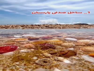  ۸ لوکیشن بکر و رویایی هرمزگان