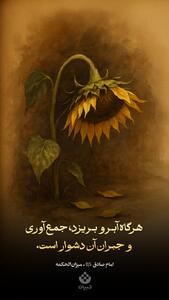 طرح/ ریختن آبرو ...