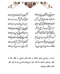  تفال/ مرحبا ای پیک مشتاقان بده پیغام دوست