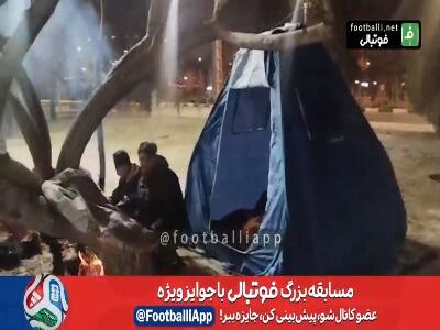  گفت و گو با هوادارانی که در اطراف ورزشگاه چادر زده اند