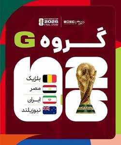 زمان  بازی‌های ایران در جام جهانی