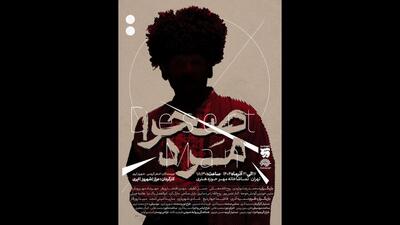  «صحرا مرد» از ۱۷ آذر در تماشاخانه مهر      