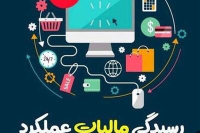  حذف کامل فاکتورهای کاغذی از محاسبات مالیات عملکرد از اردیبهشت 1406