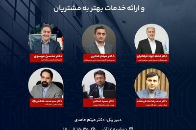  بررسی نقش هوش مصنوعی در آینده بازار سرمایه در کنفرانس مدیریت