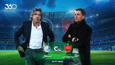  پرسپولیس - استقلال؛ دربی در غربت!