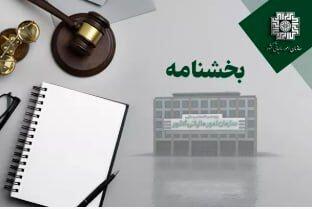  افزایش بهای ناشی از تجدید ارزیابی دارایی‌های اشخاص حقوقی مشمول مالیات بر درآمد نخواهد بود