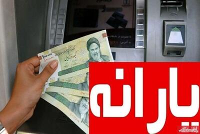 افزایش مبلغ یارانه در آذر ۱۴۰۴ / یارانه دریافتی این افراد بیش از یک میلیون تومان شد