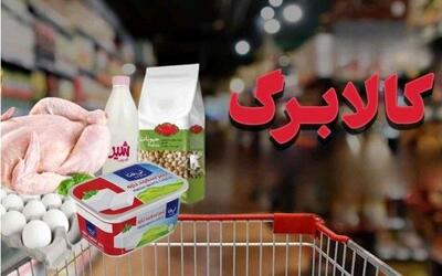  جهش مهم در کالابرگ مرحله پنجم | استعلام فوری موجودی کالابرگ با یک کد ساده