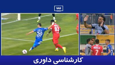  کارشناسی داوری پرسپولیس - استقلال با یاسر همرنگ