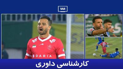  کارشناسی داوری پرسپولیس - استقلال با حسین عسگری