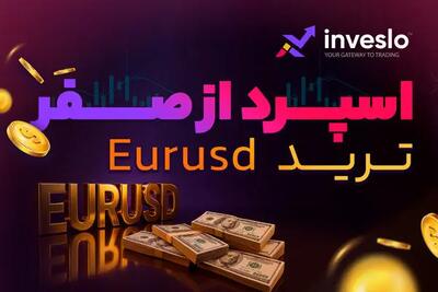  آموزش ثبت نام در فارکس و شروع معاملات ارزی در بازارهای جهانی
