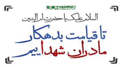  شهرداری سربلند در آزمون جنگ ۱۲ روزه |  تا قیامت بدهکار مادران شهداییم