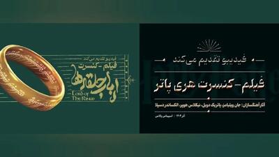  دو فیلم کنسرت به آخرین اجرای پاییزی رسیدند