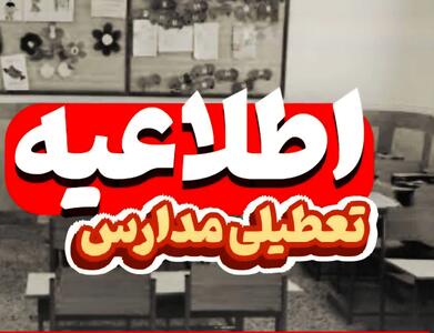 مدارس مازندران روزهای شنبه و یک‌شنبه غیر حضوری شد