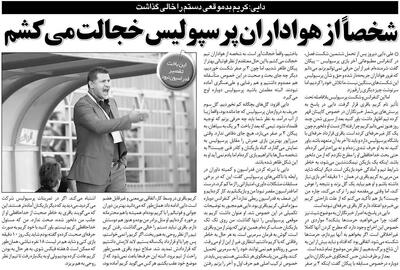  علی دایی: شرمنده‌ام و از هواداران پرسپولیس خجالت می‌کشم | کار کریم باقری غیرحرفه‌ای بود