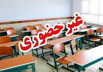  غیرحضوری شدن مقاطع تحصیلی و دانشگاه‌ها در استان اصفهان