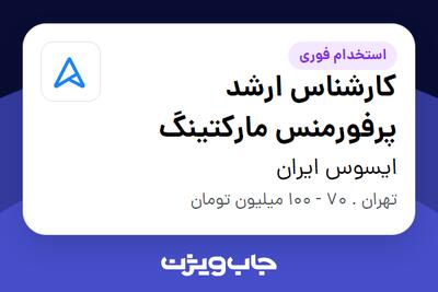 استخدام کارشناس ارشد پرفورمنس مارکتینگ در ایسوس ایران