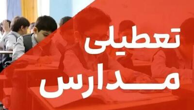 آخرین اخبار تعطیلی روز شنبه 15 آذر 1404 | مدراس ابتدایی تهران تعطیل شد