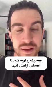  تا چه اندازه مسئول آرام کردن همدیگر در رابطه ایم؟+ فیلم