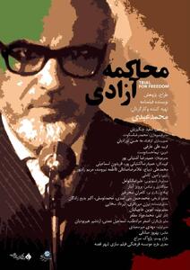  «محاکمه آزادی» روایت دورانی پر التهاب از زندگی یکی از چهره‌های اصلی تاریخ معاصر/ بازرگان پروژه‌ای که سال‌ها در انتظار بودجه متوقف ماند - کلبه سرگرمی