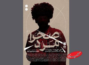  روایت مقاومت ترکمن‌ها در تماشاخانه مهر - کلبه سرگرمی