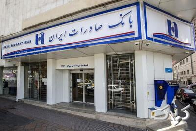 روایت عملکرد ۸ ماهه بانک صادرات در مسیر یک نوسازی هدفمند +ویدیو - مجله اینترنتی کولاک