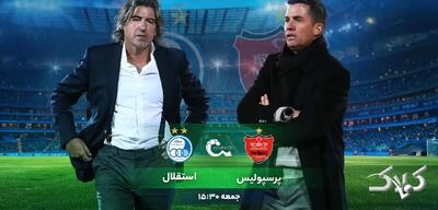  پخش زنده بازی پرسپولیس و استقلال دربی 106 از تلویزیون +پخش آنلاین - مجله اینترنتی کولاک