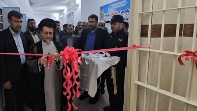  اندرزگاه جدید زندان داراب فارس افتتاح شد