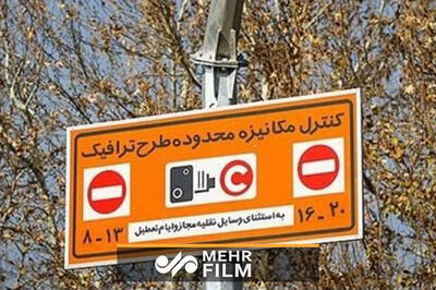  راهور: طرح زوج و فرد در تهران ۵۸ درصد ترافیک را کاهش داد