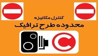  اجرای طرح زوج‌وفرد از درب منازل تا یکشنبه در تهران