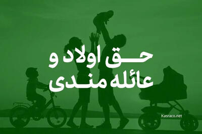  شرایط پرداخت هزینه عائله‌مندی و حق اولاد برای بازنشستگان زن اعلام شد+جزییات