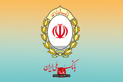  بانک ملی در مسیر حمایت از بخش خصوصی