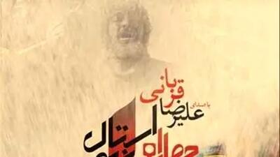  دانلود آواز باشکوه «چهارراه استانبول» از علیرضا قربانی/ سهم مرا جنون بنویس بخت مرا نگون بنویس جان مرا به شعله بکش نام مرا به خون بنویس...