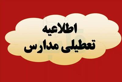  تعطیلی ناگهانی مدارس این استان شنبه ۱۵ آذر