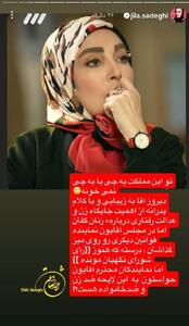  استوری ژیلا صادقی درباره مهریه خبرساز شد