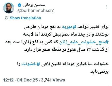  حمله تند برهانی به مجلس درباره حقوق زنان