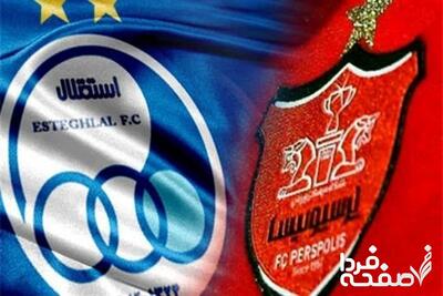 لینک پخش زنده بازی پرسپولیس و استقلال امروز جمعه ۱۴ آذر ماه ۱۴۰۴