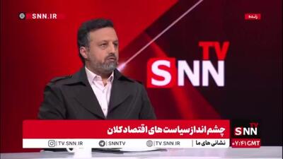  خاندوزی: ظواهر روابط با بریکس نگهداشته شده اما اراده بهره‌برداری از منفعت آن وجود ندارد