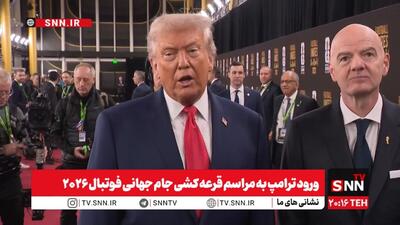 ذوق زدگی پیش از موعد ترامپ از دریافت جایزه فیفا + فیلم